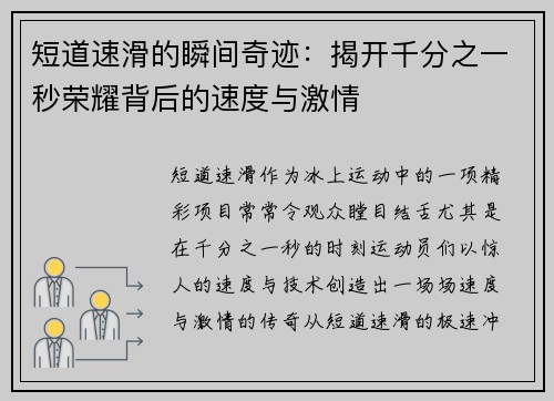 短道速滑的瞬间奇迹：揭开千分之一秒荣耀背后的速度与激情