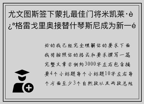 尤文图斯签下蒙扎最佳门将米凯莱·迪格雷戈里奥接替什琴斯尼成为新一门 尤文图斯签下蒙扎最佳门将米凯莱·迪格雷戈里奥接替什琴斯尼成为新一门