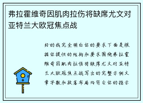 弗拉霍维奇因肌肉拉伤将缺席尤文对亚特兰大欧冠焦点战 弗拉霍维奇因肌肉拉伤将缺席尤文对亚特兰大欧冠焦点战
