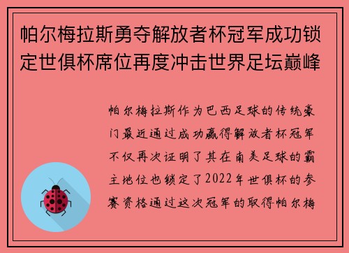 帕尔梅拉斯勇夺解放者杯冠军成功锁定世俱杯席位再度冲击世界足坛巅峰荣耀