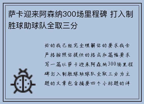 萨卡迎来阿森纳300场里程碑 打入制胜球助球队全取三分 萨卡迎来阿森纳300场里程碑 打入制胜球助球队全取三分