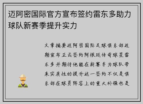 迈阿密国际官方宣布签约雷东多助力球队新赛季提升实力 迈阿密国际官方宣布签约雷东多助力球队新赛季提升实力