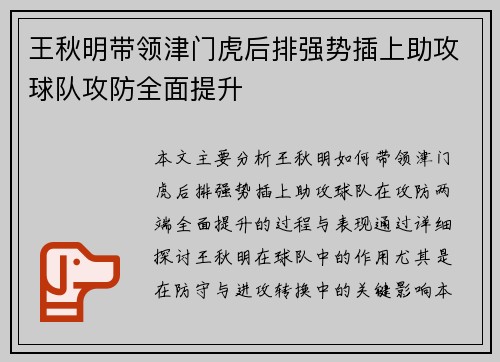 王秋明带领津门虎后排强势插上助攻球队攻防全面提升 王秋明带领津门虎后排强势插上助攻球队攻防全面提升